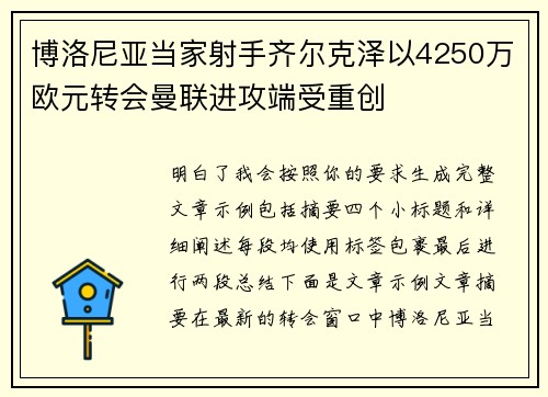 博洛尼亚当家射手齐尔克泽以4250万欧元转会曼联进攻端受重创 博洛尼亚当家射手齐尔克泽以4250万欧元转会曼联进攻端受重创