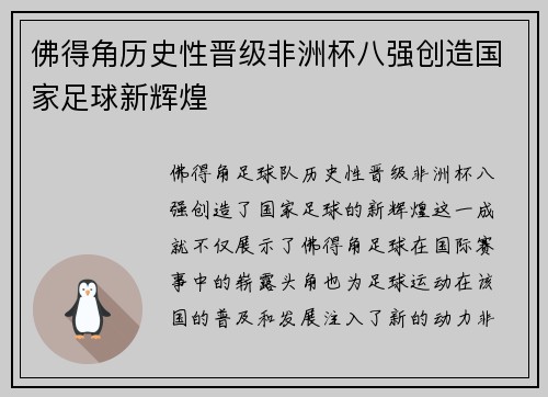 佛得角历史性晋级非洲杯八强创造国家足球新辉煌