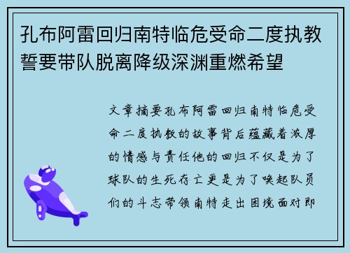 孔布阿雷回归南特临危受命二度执教誓要带队脱离降级深渊重燃希望 孔布阿雷回归南特临危受命二度执教誓要带队脱离降级深渊重燃希望