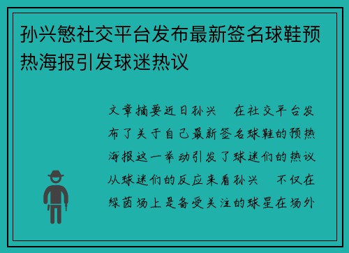 孙兴慜社交平台发布最新签名球鞋预热海报引发球迷热议 孙兴慜社交平台发布最新签名球鞋预热海报引发球迷热议