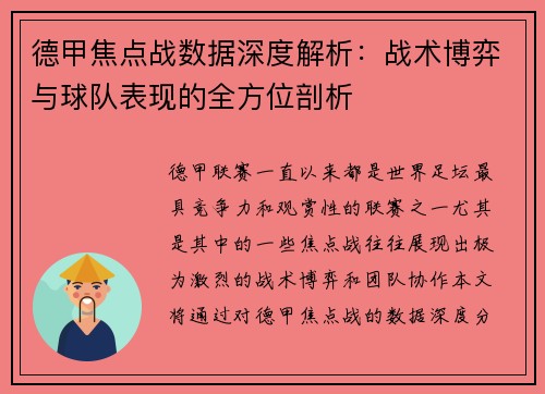 德甲焦点战数据深度解析：战术博弈与球队表现的全方位剖析