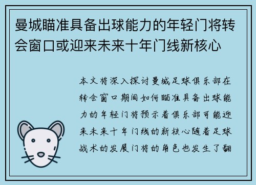 曼城瞄准具备出球能力的年轻门将转会窗口或迎来未来十年门线新核心