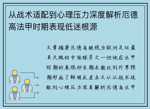 从战术适配到心理压力深度解析厄德高法甲时期表现低迷根源 从战术适配到心理压力深度解析厄德高法甲时期表现低迷根源
