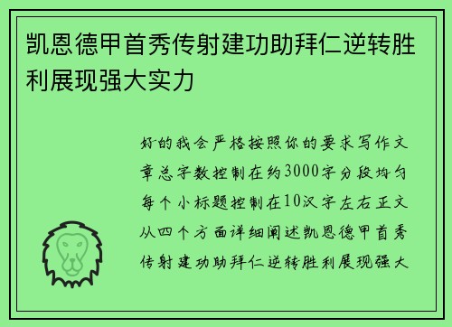 凯恩德甲首秀传射建功助拜仁逆转胜利展现强大实力 凯恩德甲首秀传射建功助拜仁逆转胜利展现强大实力