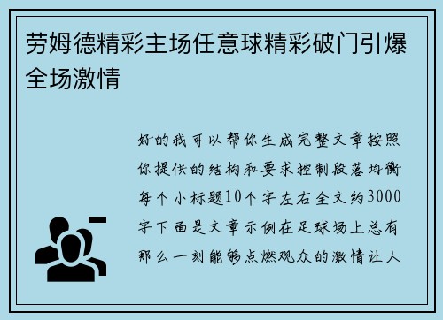 劳姆德精彩主场任意球精彩破门引爆全场激情 劳姆德精彩主场任意球精彩破门引爆全场激情