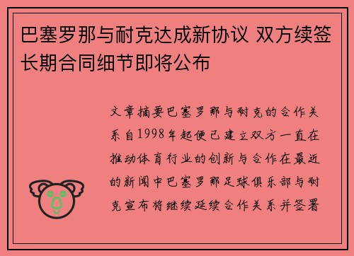 巴塞罗那与耐克达成新协议 双方续签长期合同细节即将公布