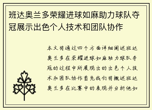 班达奥兰多荣耀进球如麻助力球队夺冠展示出色个人技术和团队协作